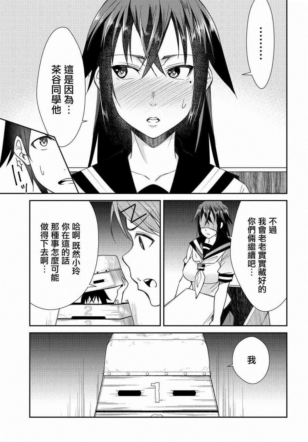 《破灭的女友》漫画最新章节第9话免费下拉式在线观看章节第【15】张图片