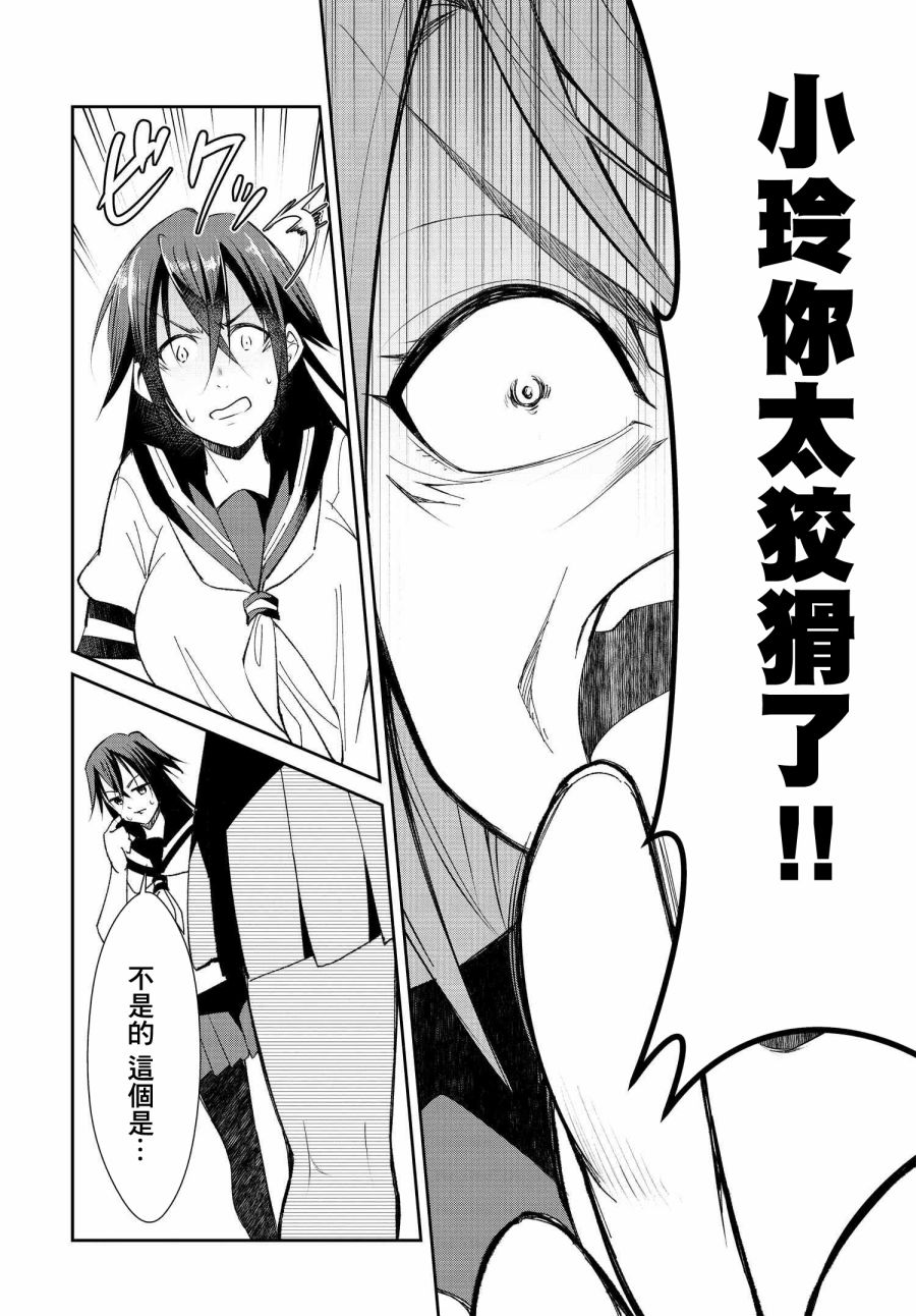 《破灭的女友》漫画最新章节第4话免费下拉式在线观看章节第【18】张图片