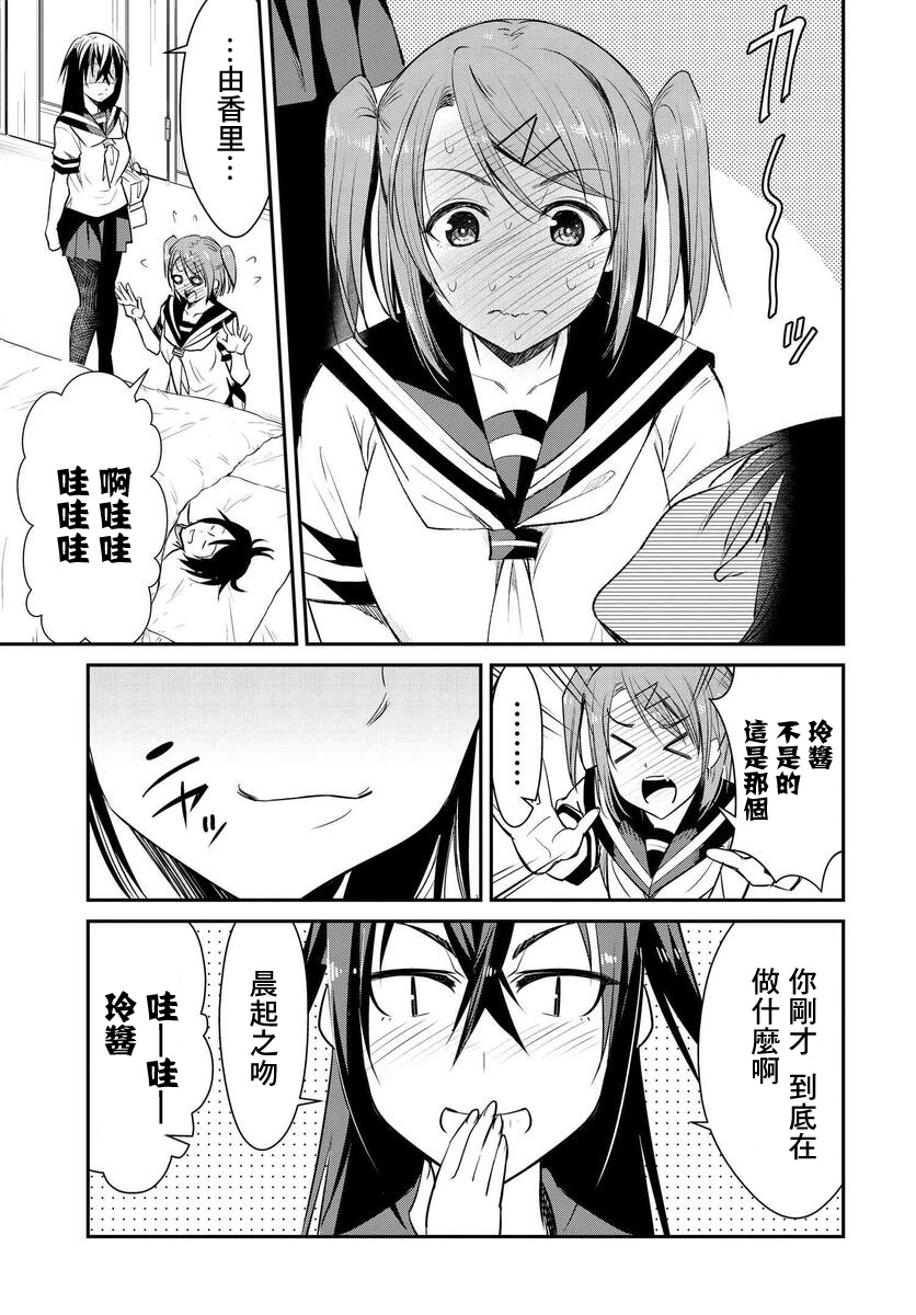 《破灭的女友》漫画最新章节第1话免费下拉式在线观看章节第【8】张图片