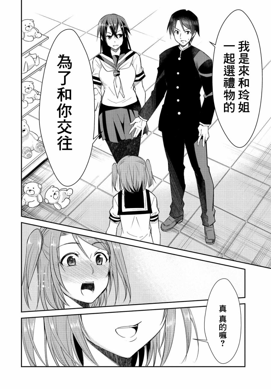 《破灭的女友》漫画最新章节第4话免费下拉式在线观看章节第【14】张图片