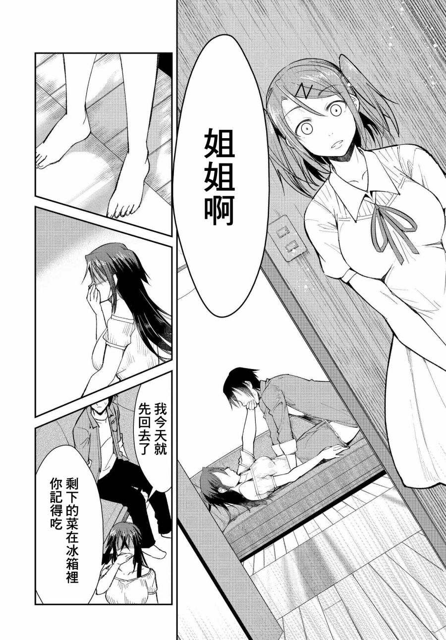 《破灭的女友》漫画最新章节第3话免费下拉式在线观看章节第【14】张图片