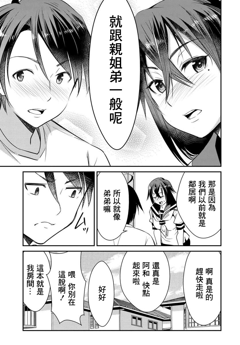 《破灭的女友》漫画最新章节第1话免费下拉式在线观看章节第【10】张图片