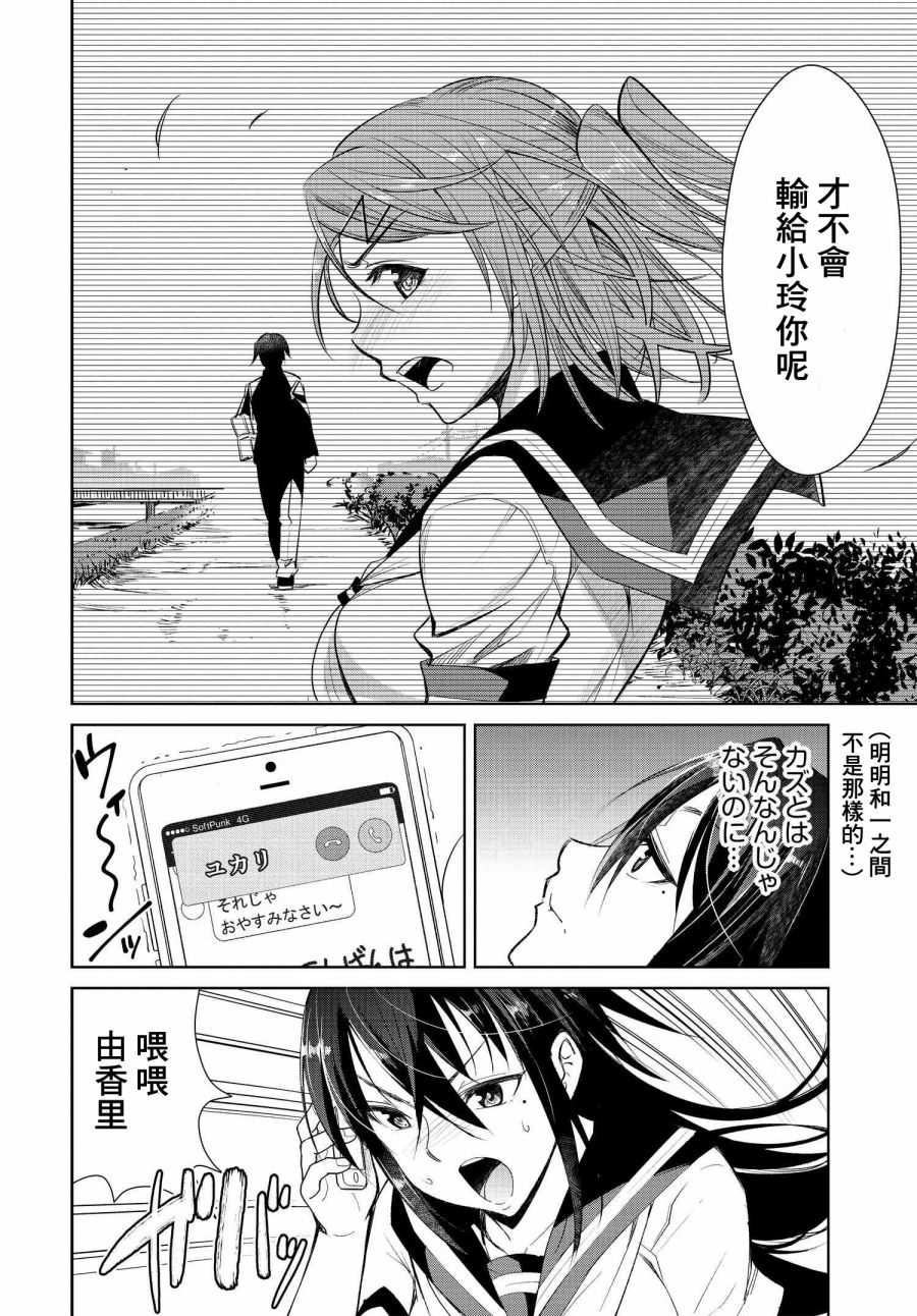 《破灭的女友》漫画最新章节第2话免费下拉式在线观看章节第【2】张图片