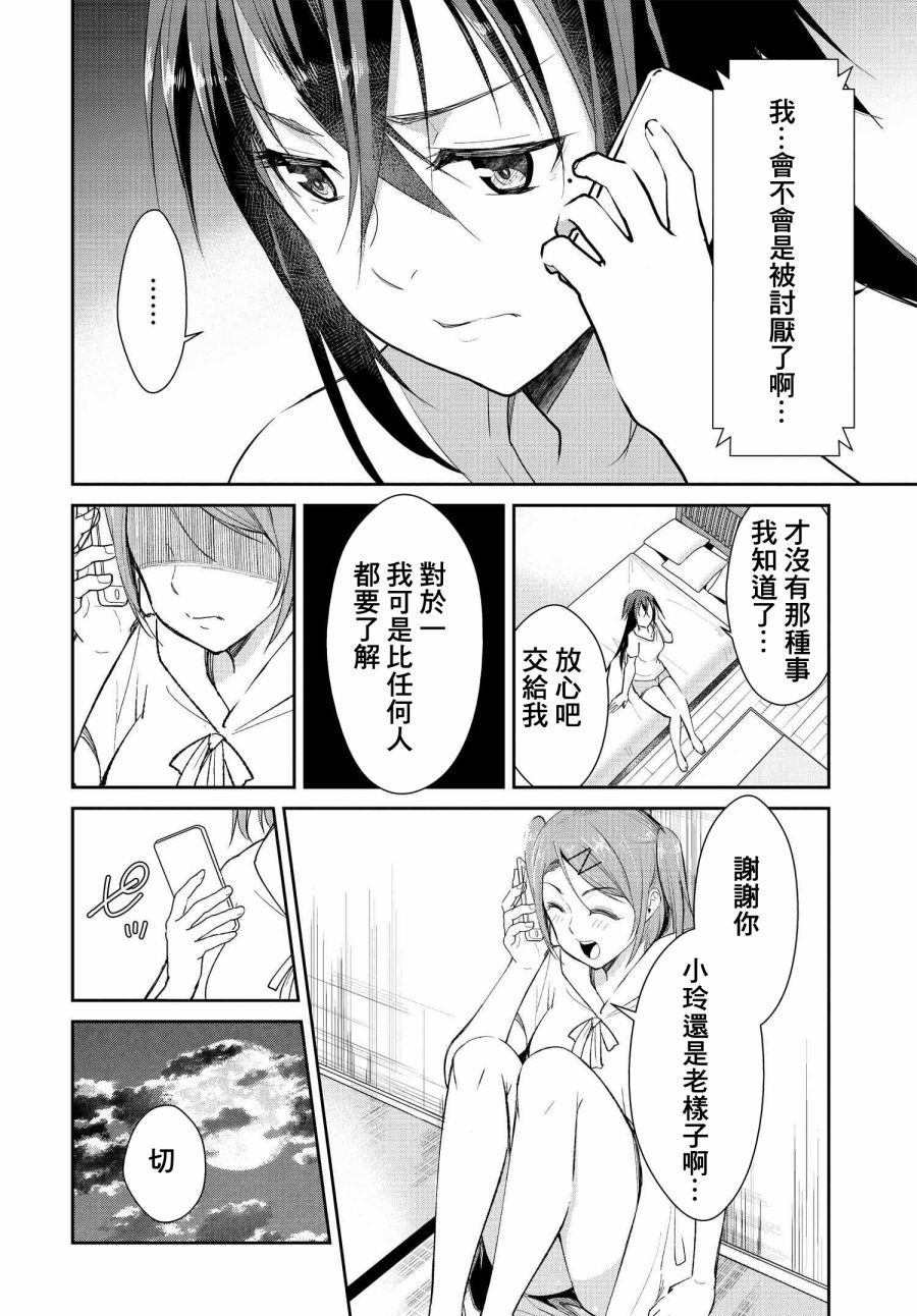 《破灭的女友》漫画最新章节第3话免费下拉式在线观看章节第【4】张图片