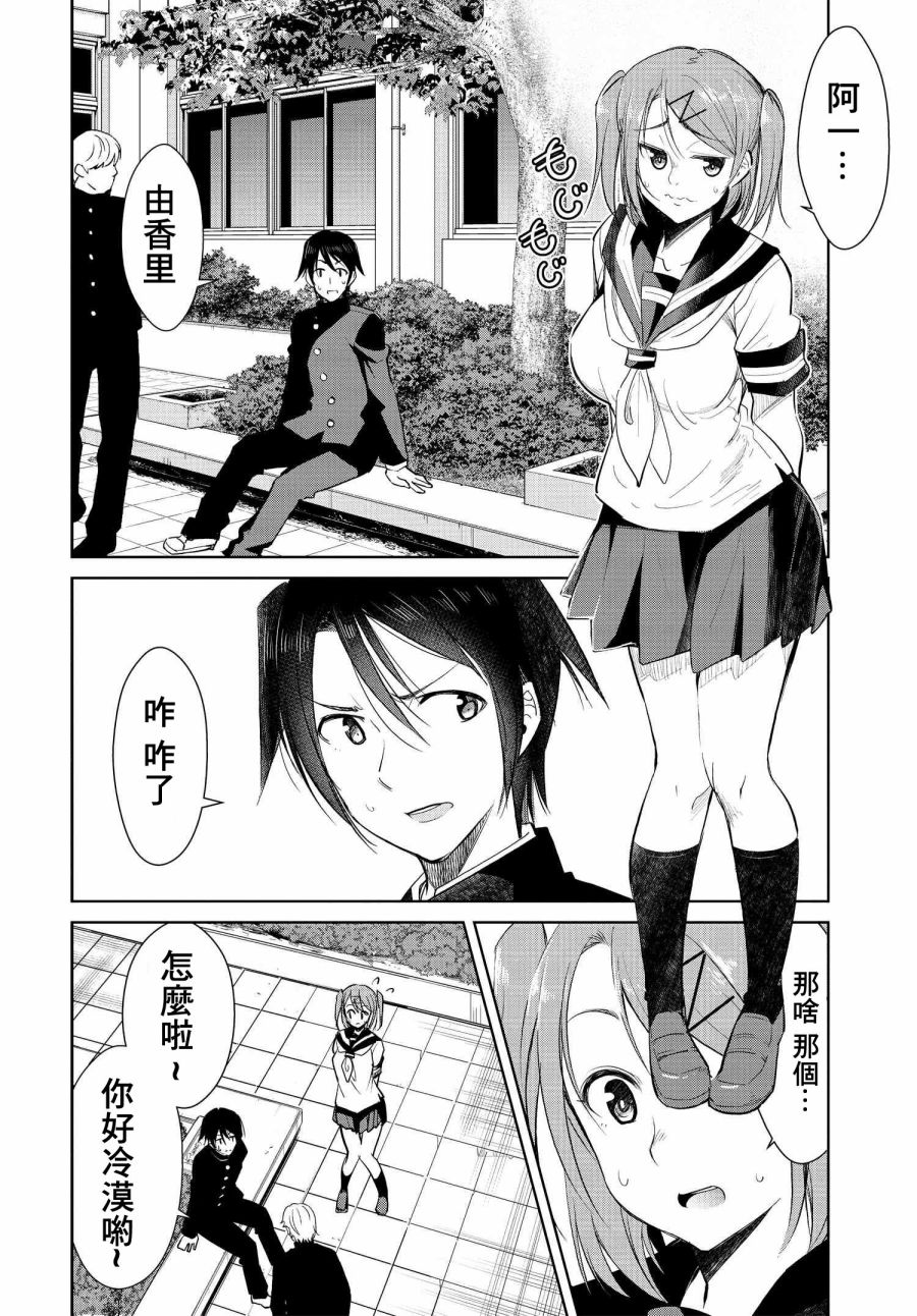 《破灭的女友》漫画最新章节第2话免费下拉式在线观看章节第【6】张图片