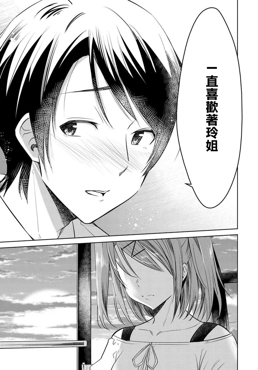 《破灭的女友》漫画最新章节第1话免费下拉式在线观看章节第【22】张图片