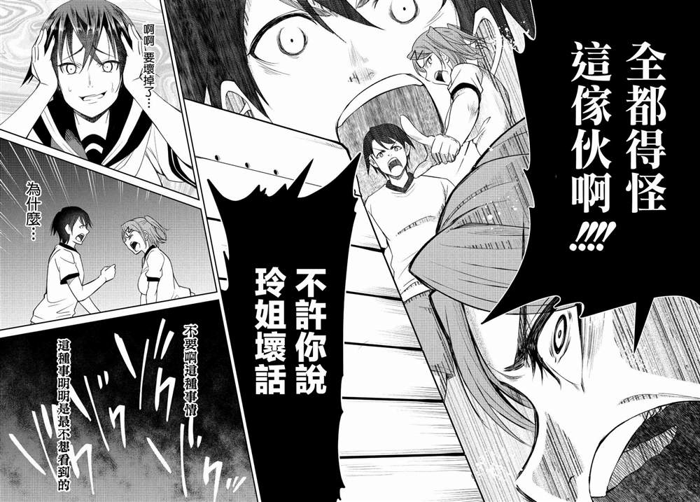 《破灭的女友》漫画最新章节第9话免费下拉式在线观看章节第【22】张图片