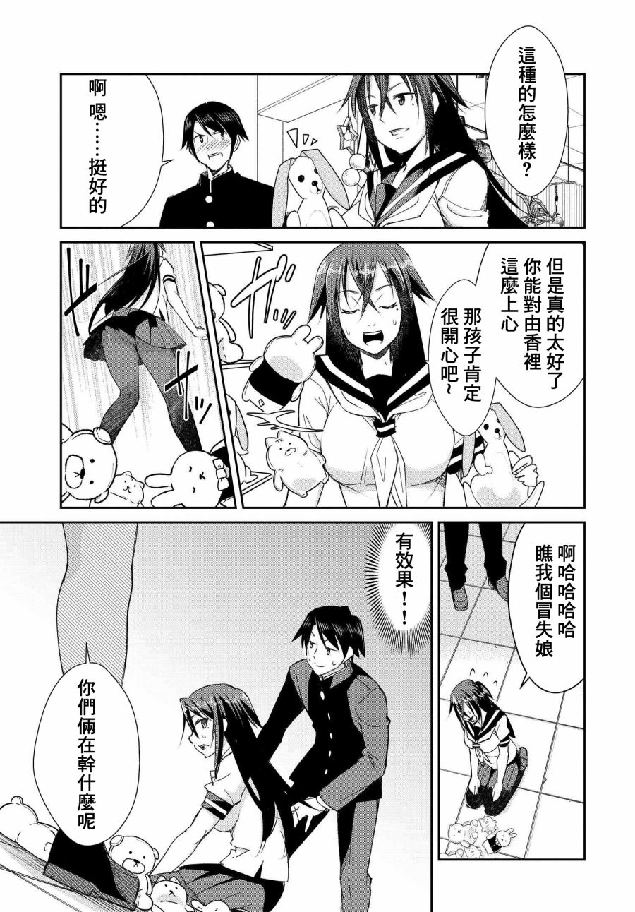 《破灭的女友》漫画最新章节第4话免费下拉式在线观看章节第【11】张图片