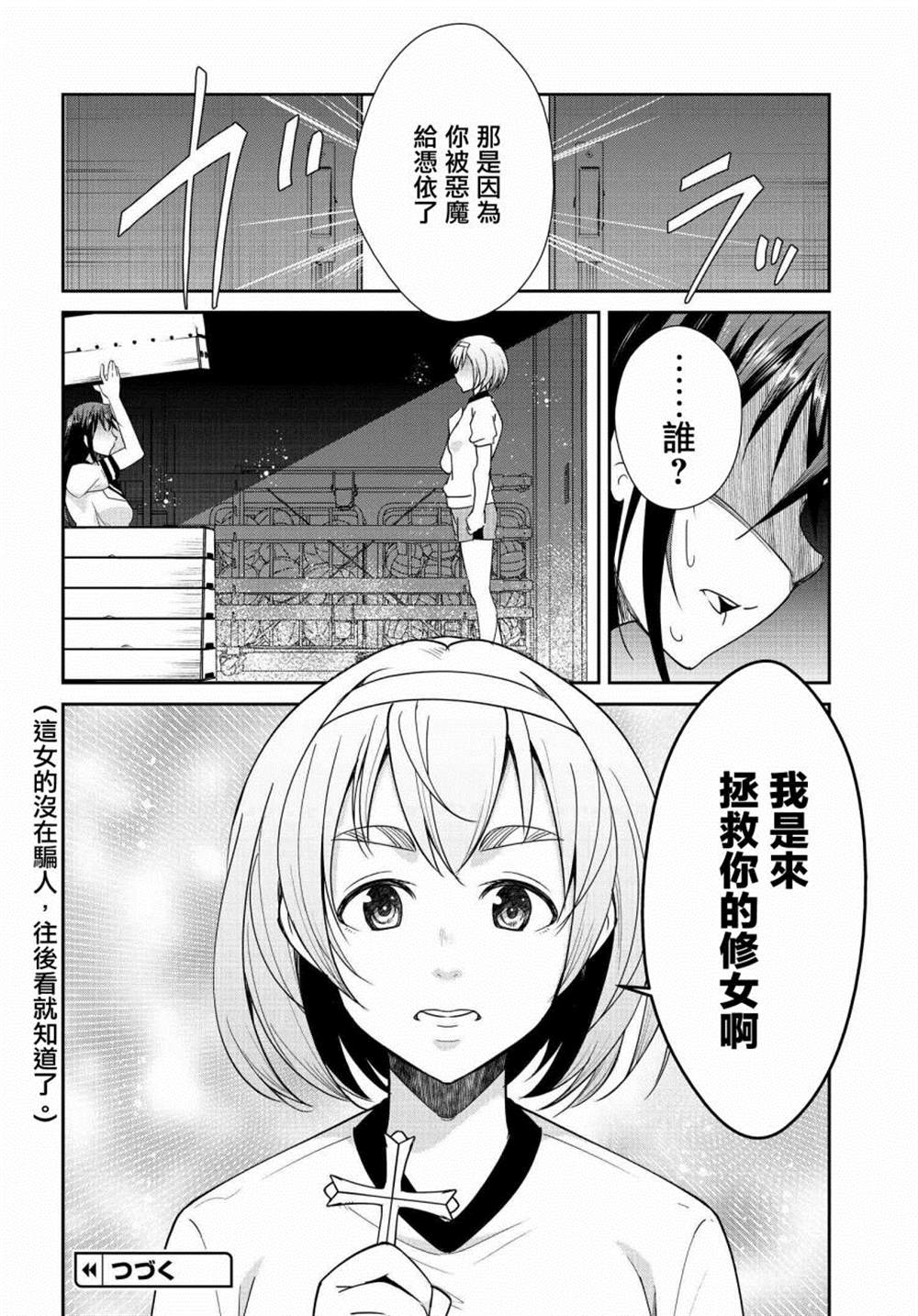 《破灭的女友》漫画最新章节第9话免费下拉式在线观看章节第【29】张图片