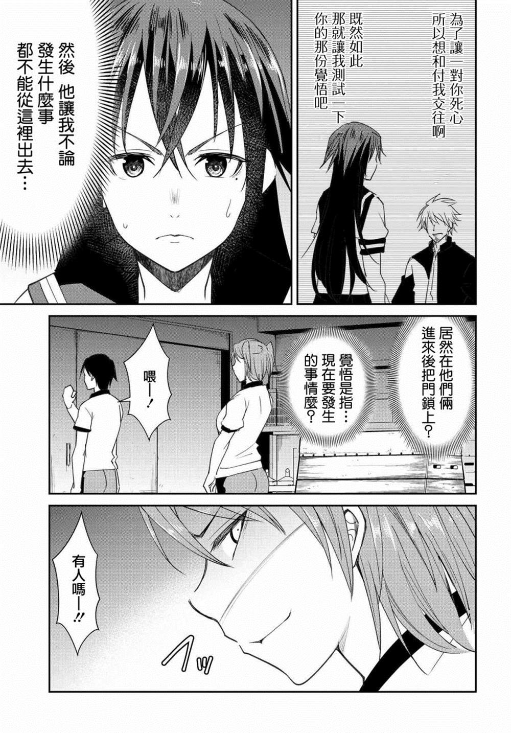 《破灭的女友》漫画最新章节第9话免费下拉式在线观看章节第【5】张图片