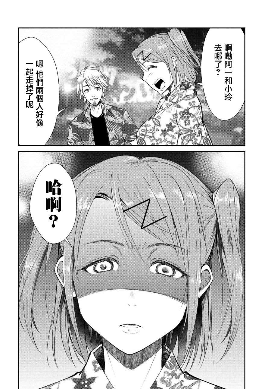 《破灭的女友》漫画最新章节第6话免费下拉式在线观看章节第【26】张图片