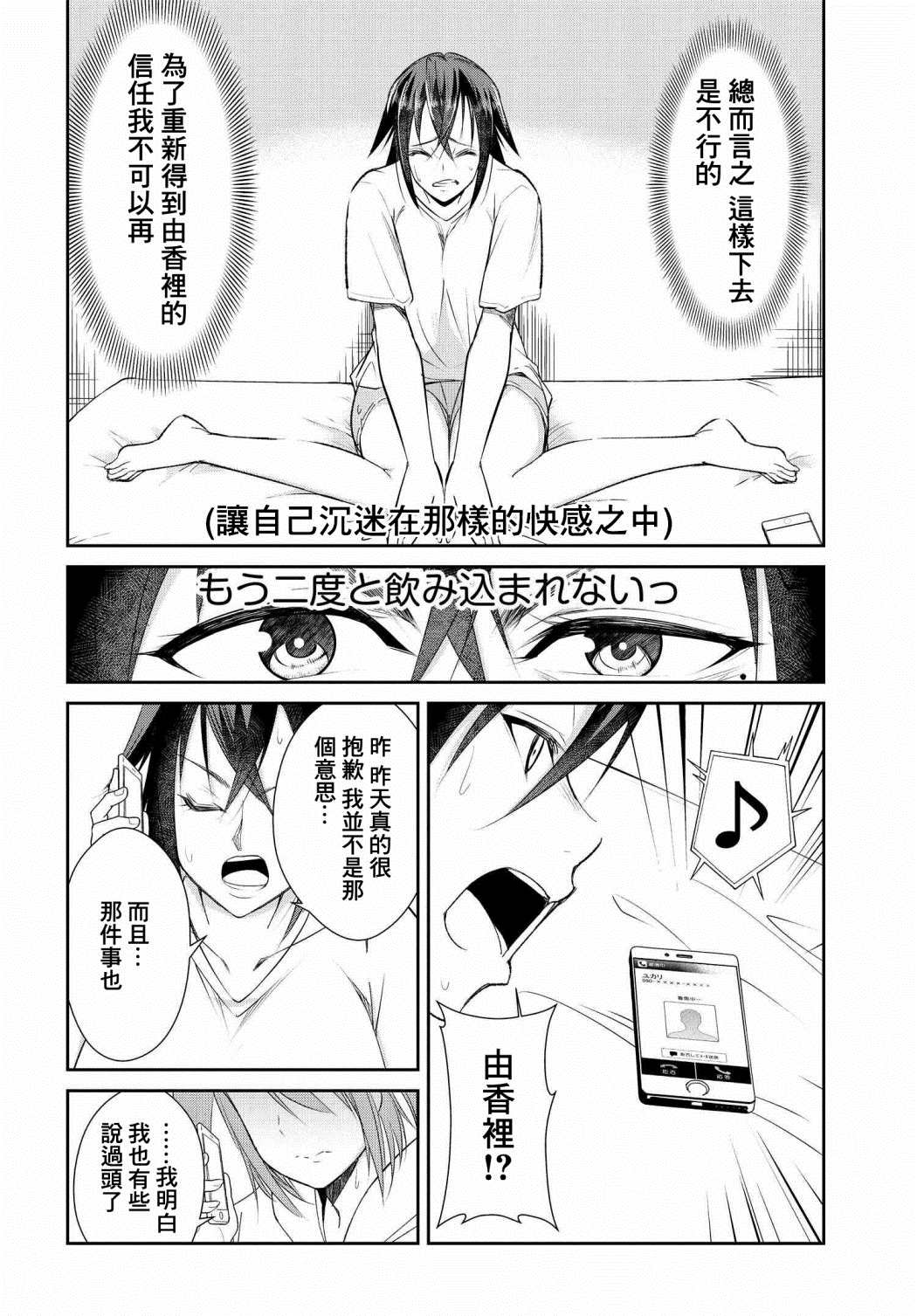 《破灭的女友》漫画最新章节第5话免费下拉式在线观看章节第【2】张图片