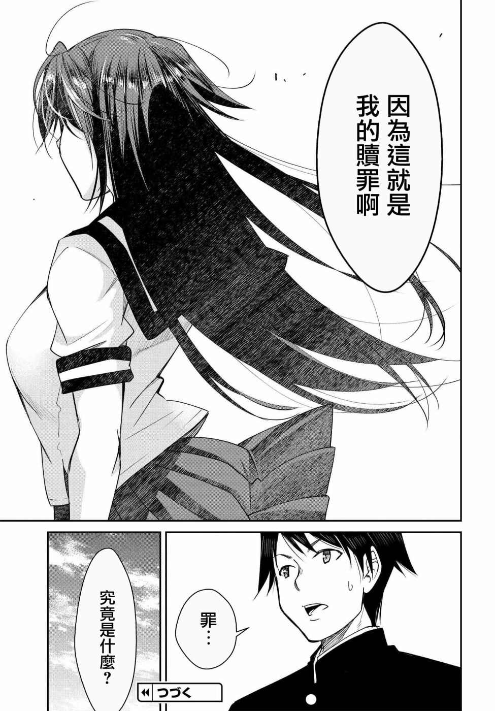 《破灭的女友》漫画最新章节第10话免费下拉式在线观看章节第【29】张图片