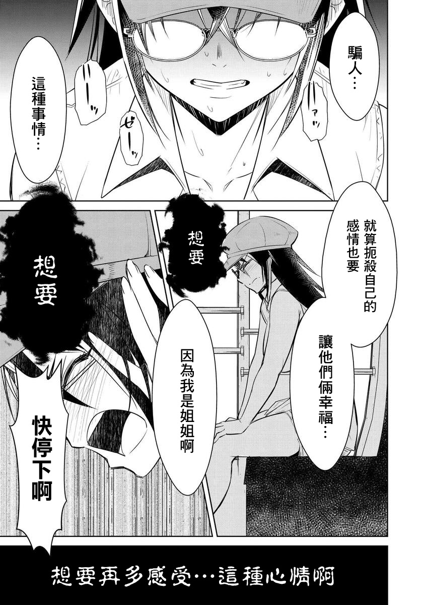 《破灭的女友》漫画最新章节第1话免费下拉式在线观看章节第【30】张图片