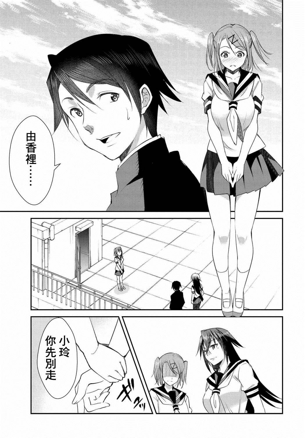 《破灭的女友》漫画最新章节第5话免费下拉式在线观看章节第【15】张图片