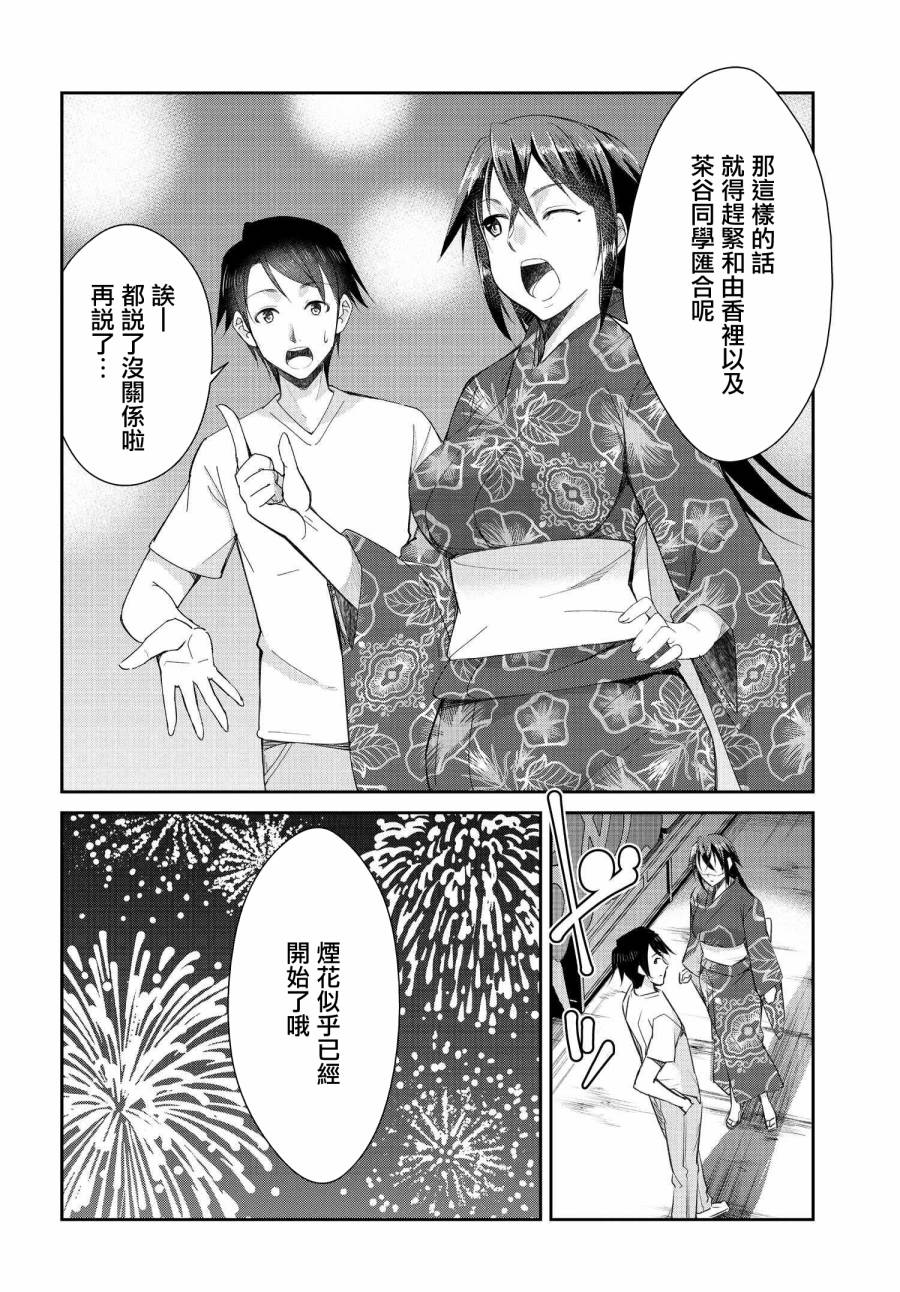 《破灭的女友》漫画最新章节第7话免费下拉式在线观看章节第【2】张图片