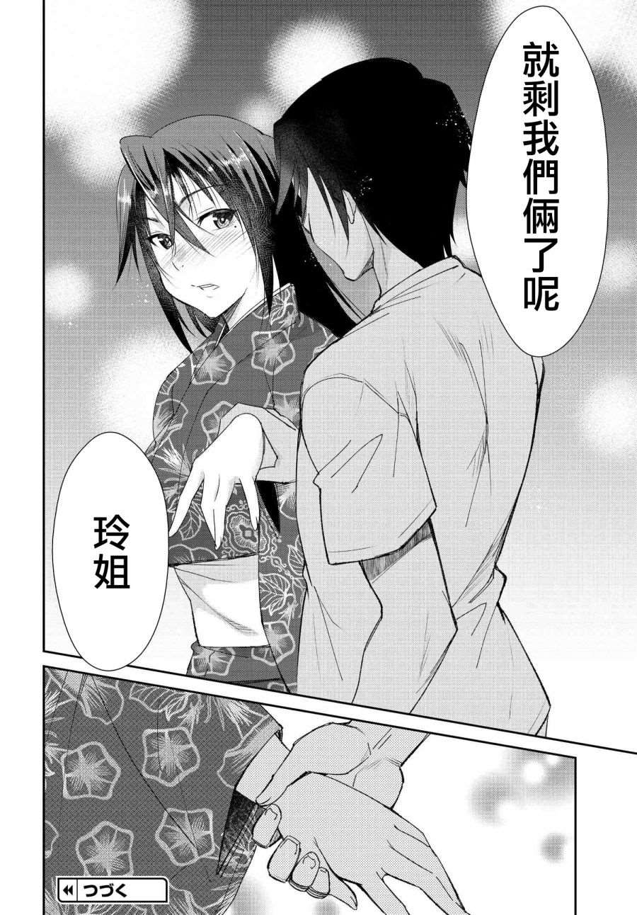 《破灭的女友》漫画最新章节第6话免费下拉式在线观看章节第【28】张图片