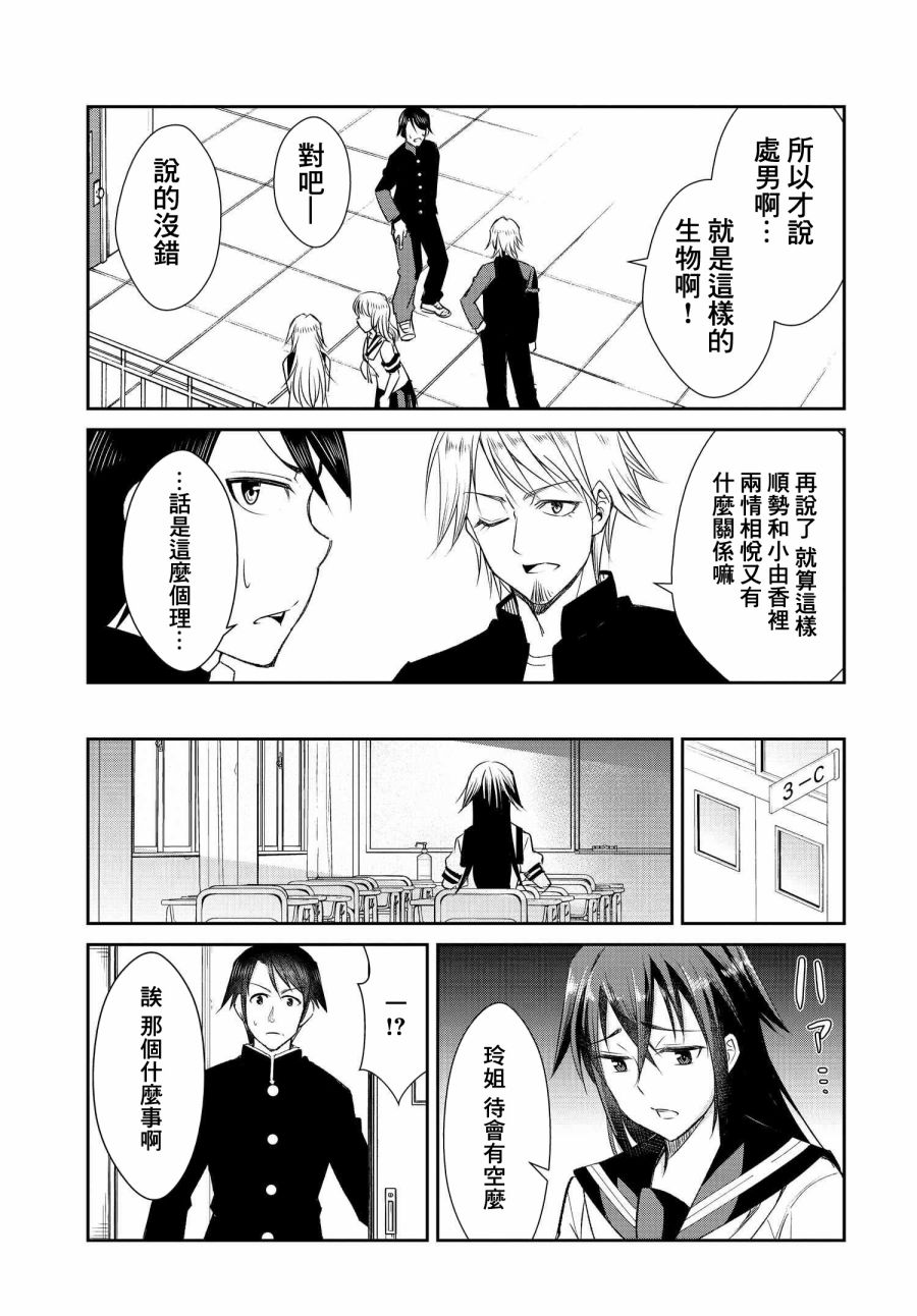 《破灭的女友》漫画最新章节第4话免费下拉式在线观看章节第【7】张图片