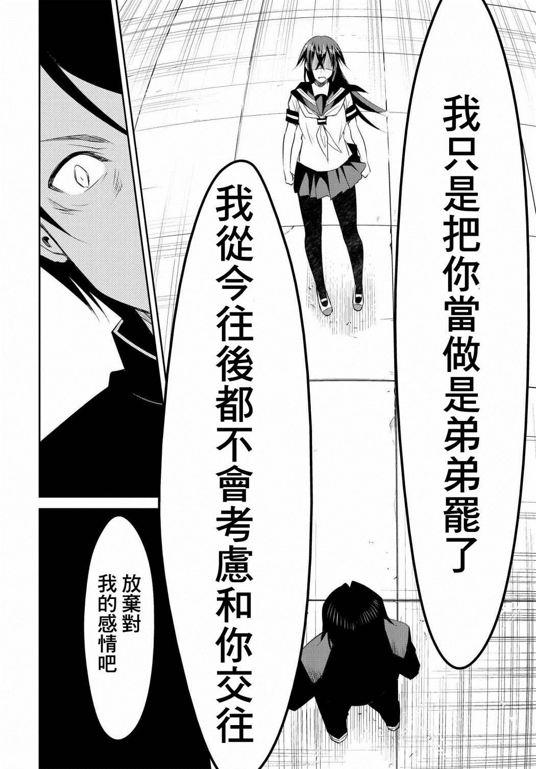 《破灭的女友》漫画最新章节第5话免费下拉式在线观看章节第【12】张图片