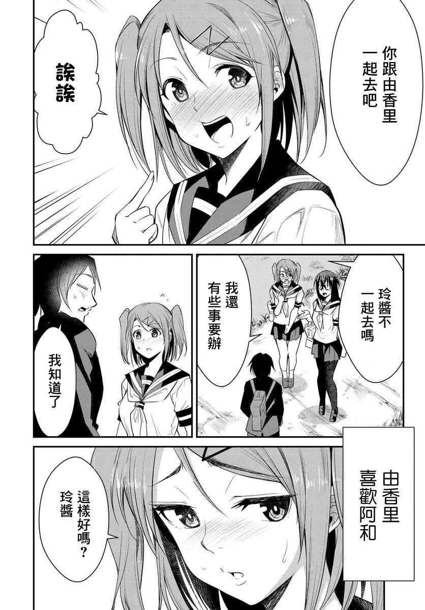 《破灭的女友》漫画最新章节第1话免费下拉式在线观看章节第【13】张图片