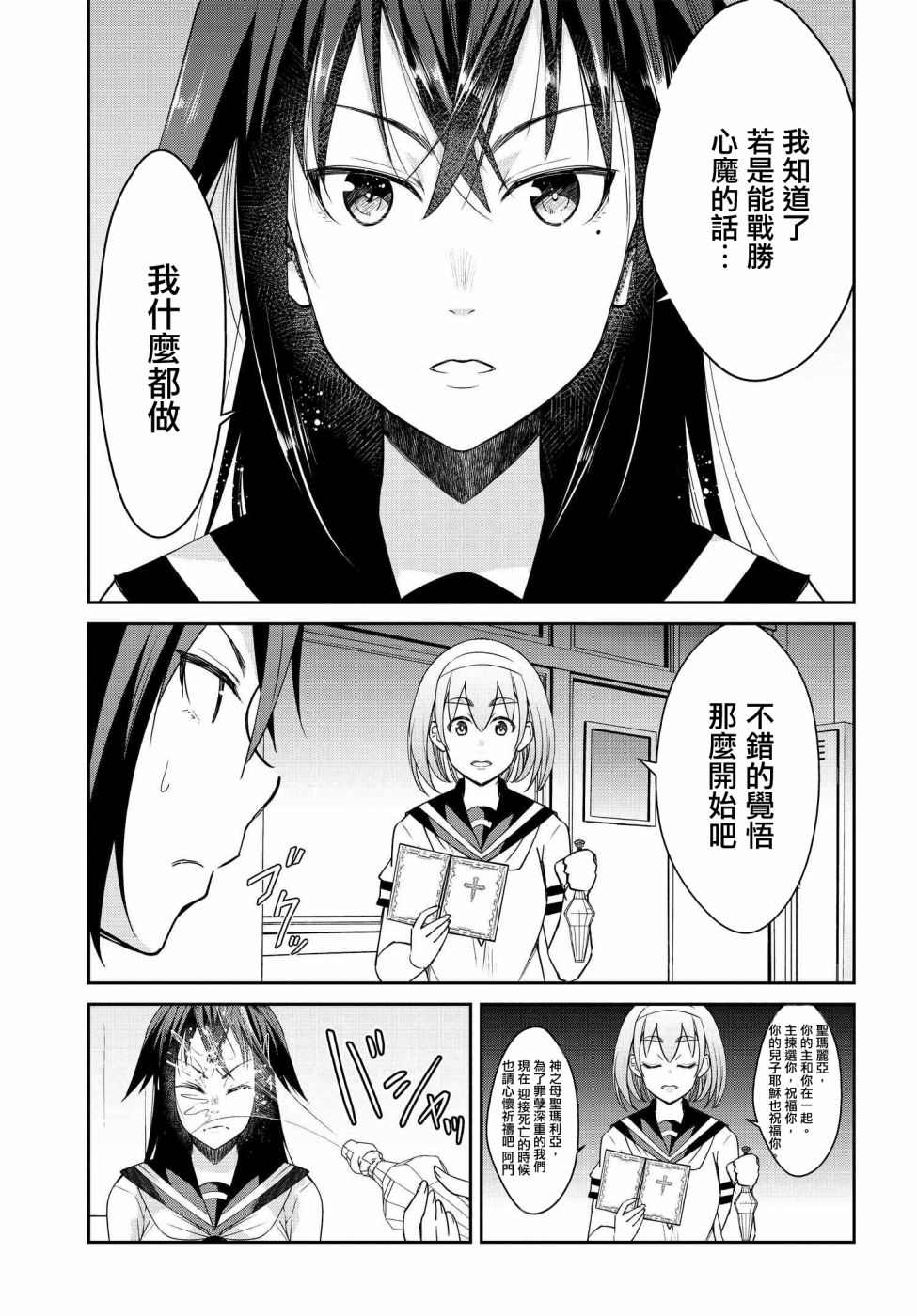 《破灭的女友》漫画最新章节第10话免费下拉式在线观看章节第【3】张图片