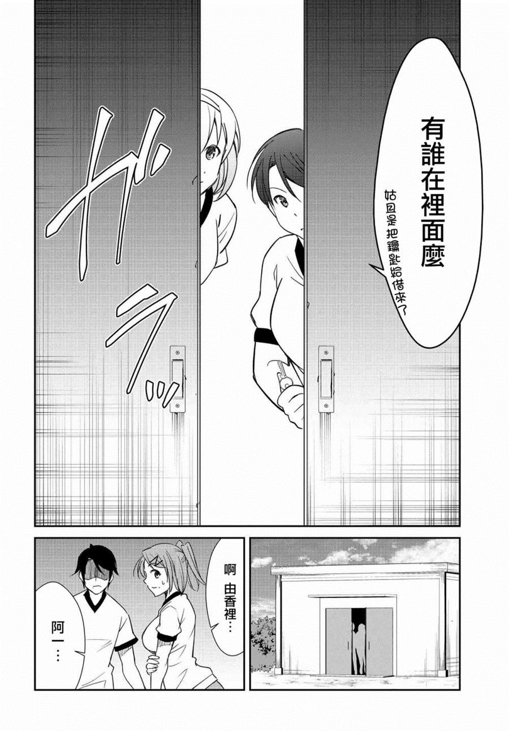 《破灭的女友》漫画最新章节第9话免费下拉式在线观看章节第【23】张图片