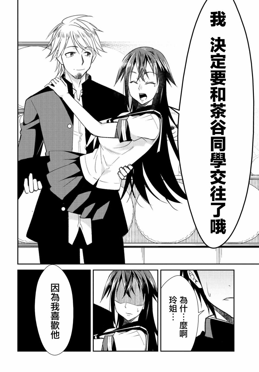 《破灭的女友》漫画最新章节第8话免费下拉式在线观看章节第【25】张图片