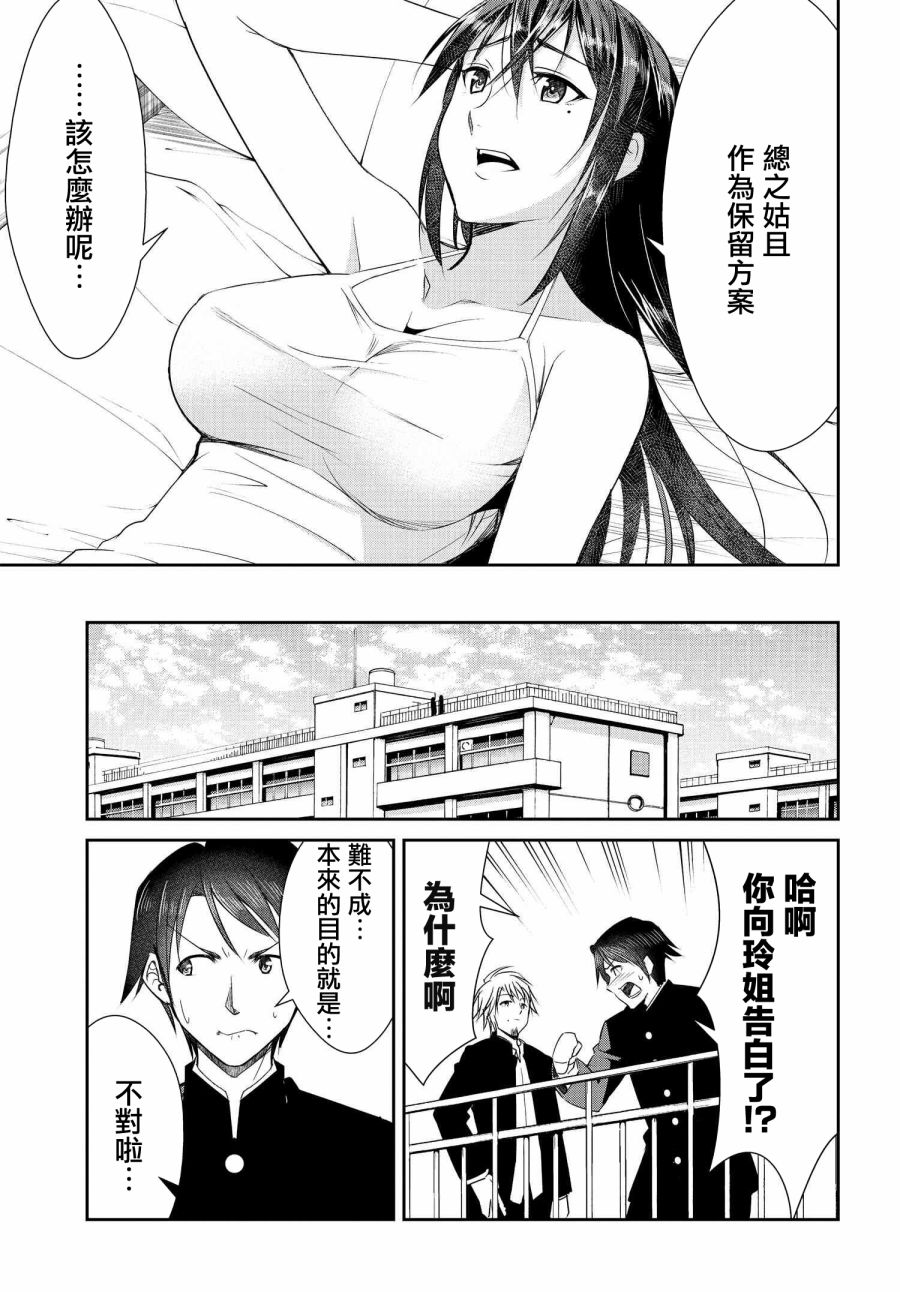 《破灭的女友》漫画最新章节第8话免费下拉式在线观看章节第【3】张图片