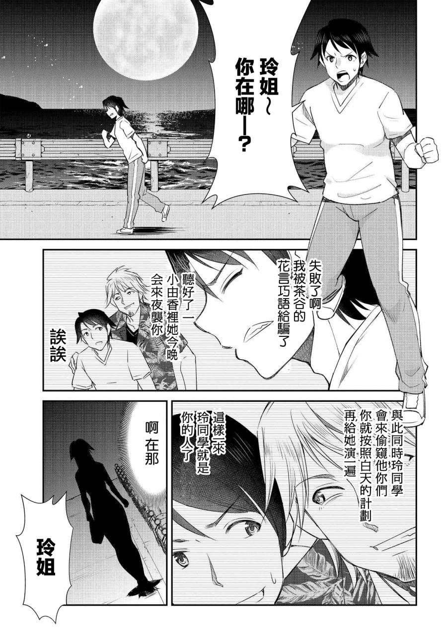 《破灭的女友》漫画最新章节第7话免费下拉式在线观看章节第【26】张图片