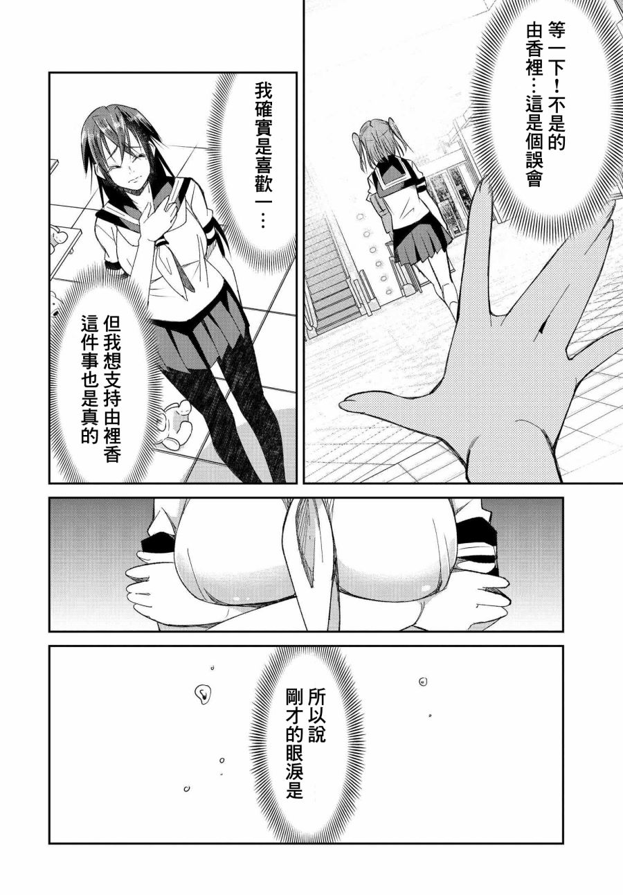 《破灭的女友》漫画最新章节第4话免费下拉式在线观看章节第【20】张图片