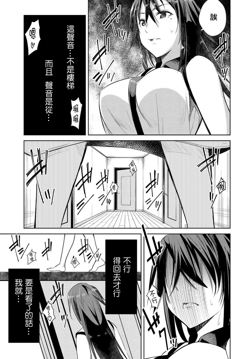 《破灭的女友》漫画最新章节第1话免费下拉式在线观看章节第【4】张图片