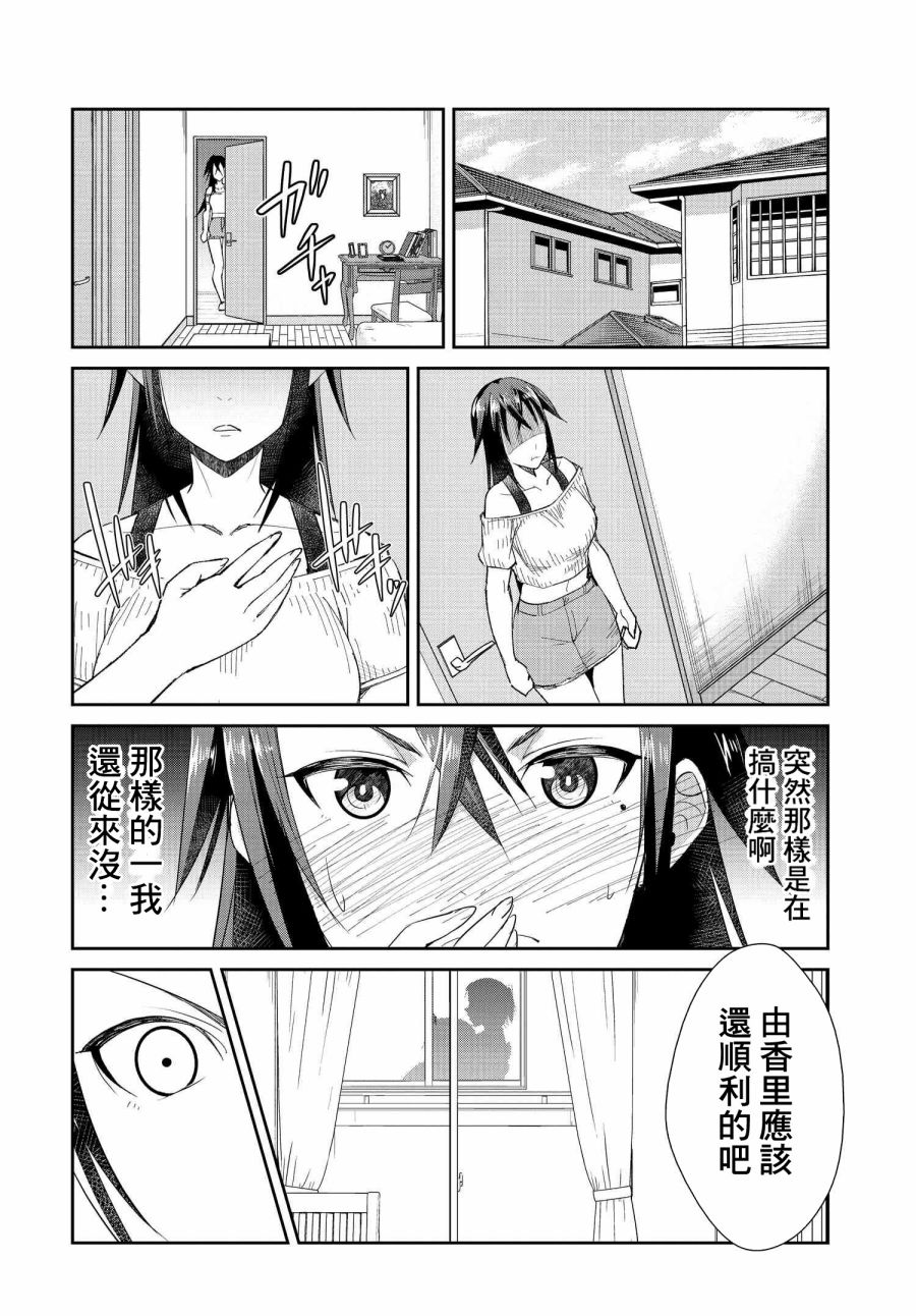 《破灭的女友》漫画最新章节第3话免费下拉式在线观看章节第【18】张图片