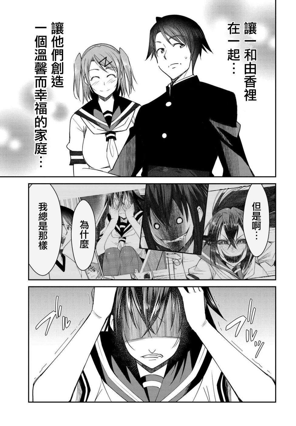 《破灭的女友》漫画最新章节第11话免费下拉式在线观看章节第【15】张图片