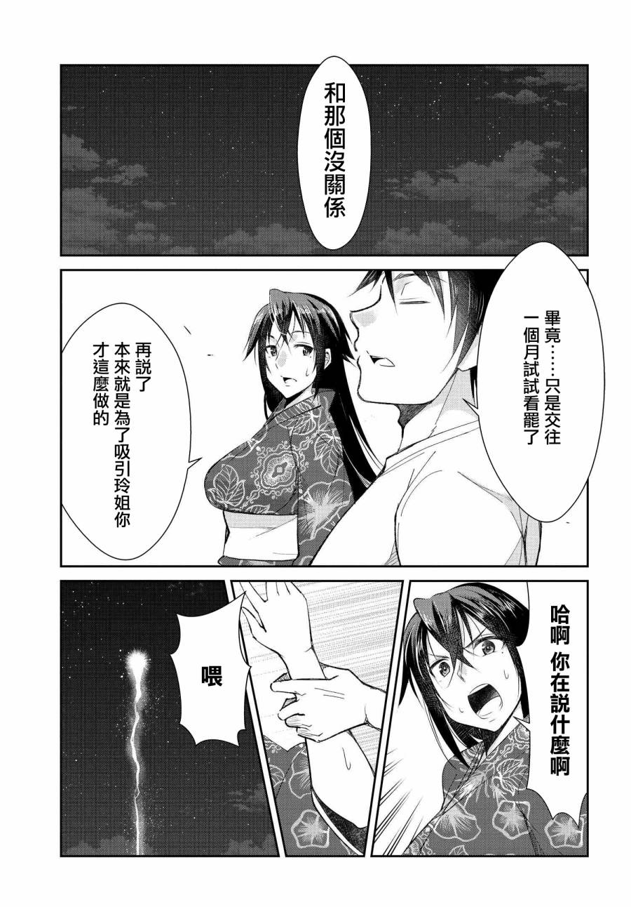 《破灭的女友》漫画最新章节第7话免费下拉式在线观看章节第【5】张图片