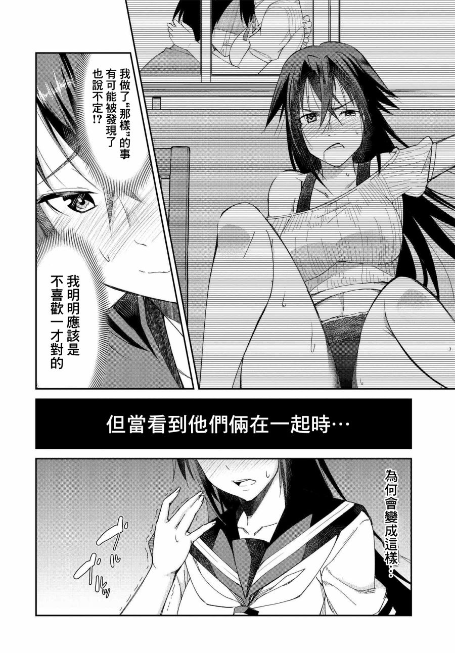 《破灭的女友》漫画最新章节第4话免费下拉式在线观看章节第【2】张图片