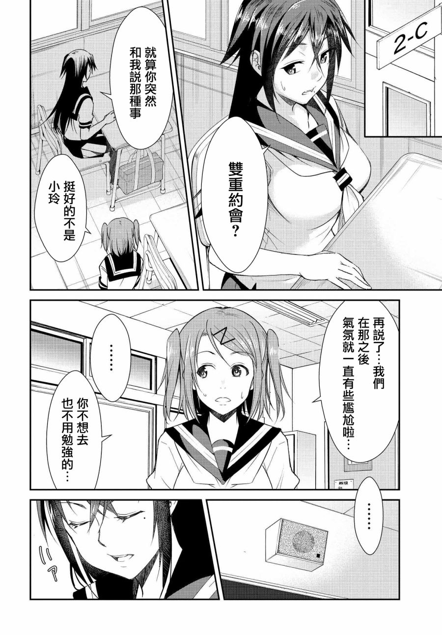 《破灭的女友》漫画最新章节第8话免费下拉式在线观看章节第【8】张图片