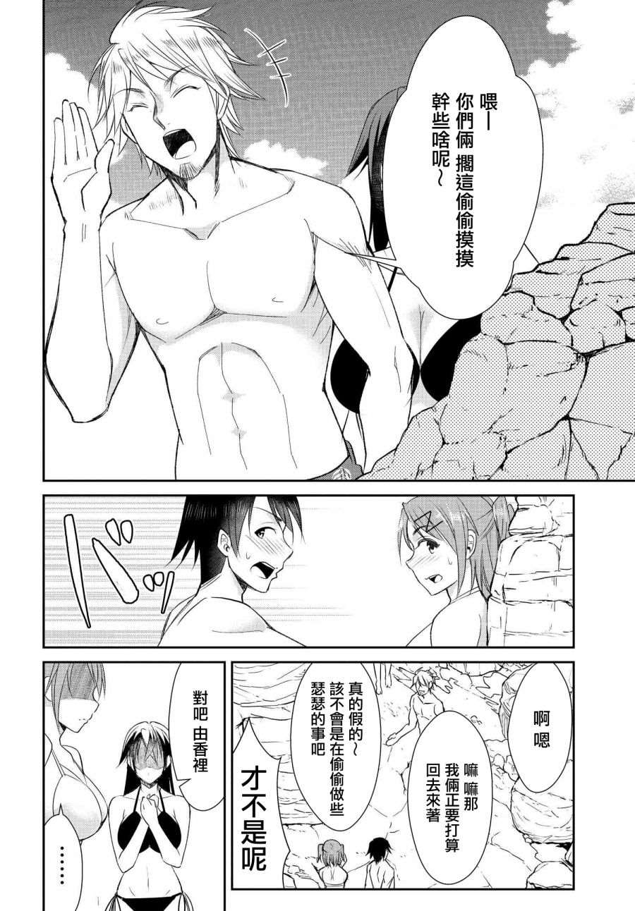 《破灭的女友》漫画最新章节第6话免费下拉式在线观看章节第【20】张图片