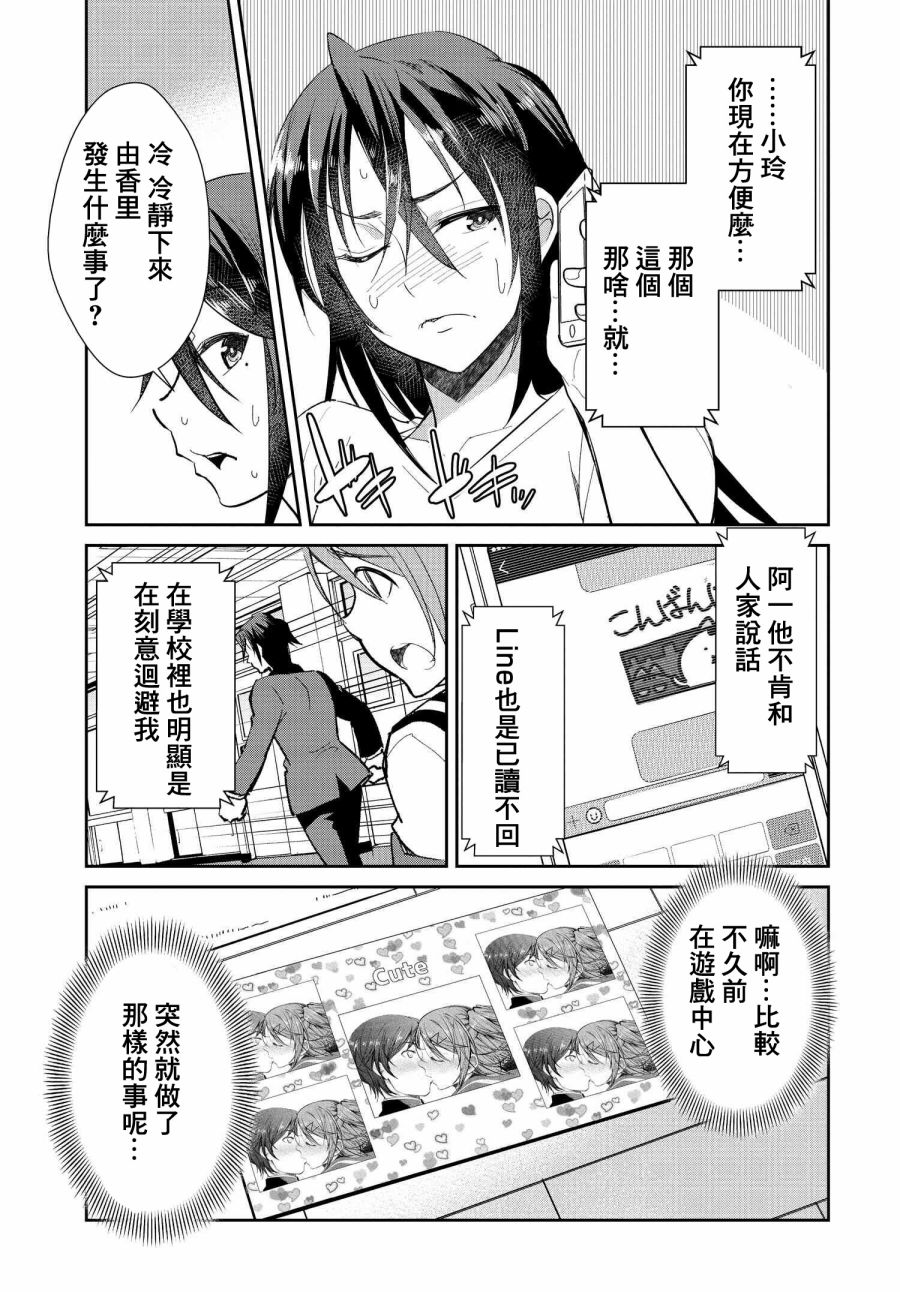 《破灭的女友》漫画最新章节第3话免费下拉式在线观看章节第【3】张图片