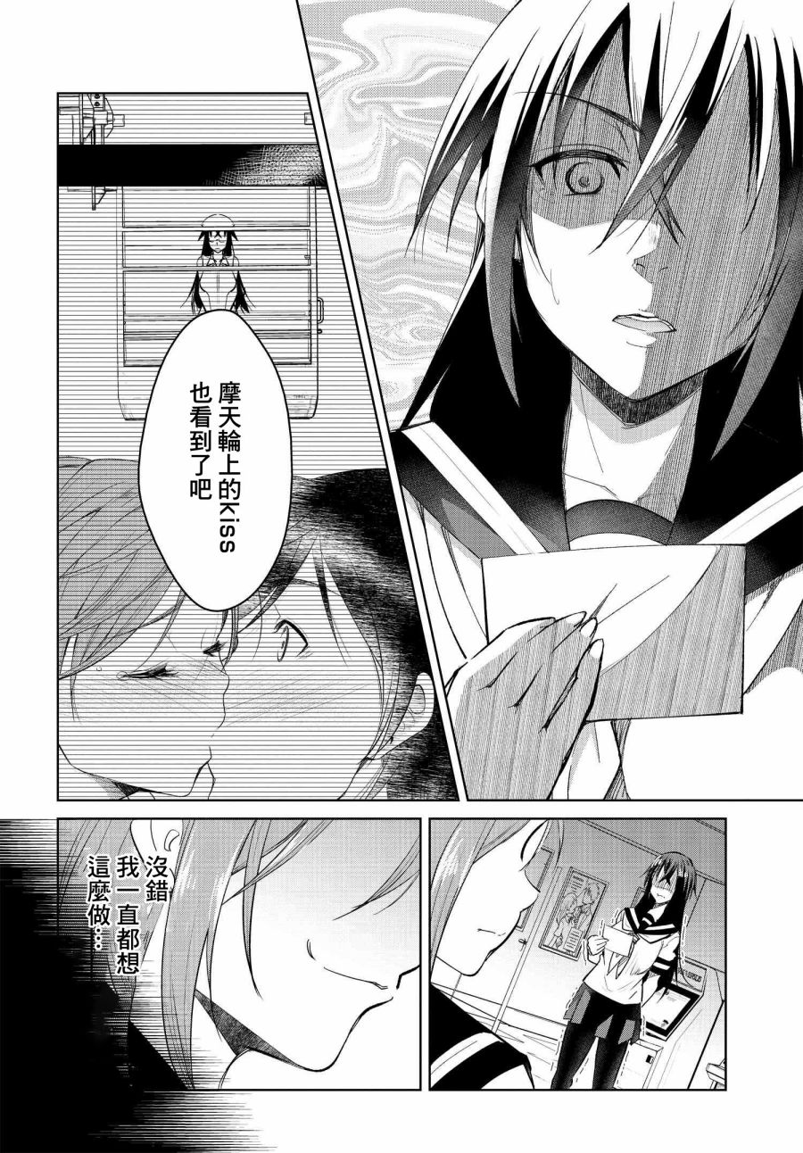 《破灭的女友》漫画最新章节第2话免费下拉式在线观看章节第【18】张图片