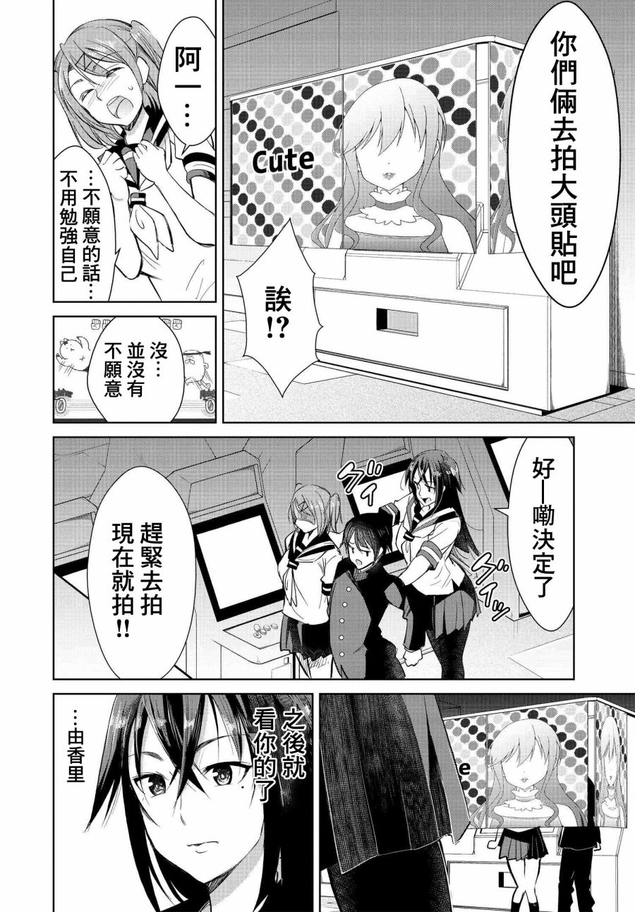 《破灭的女友》漫画最新章节第2话免费下拉式在线观看章节第【12】张图片