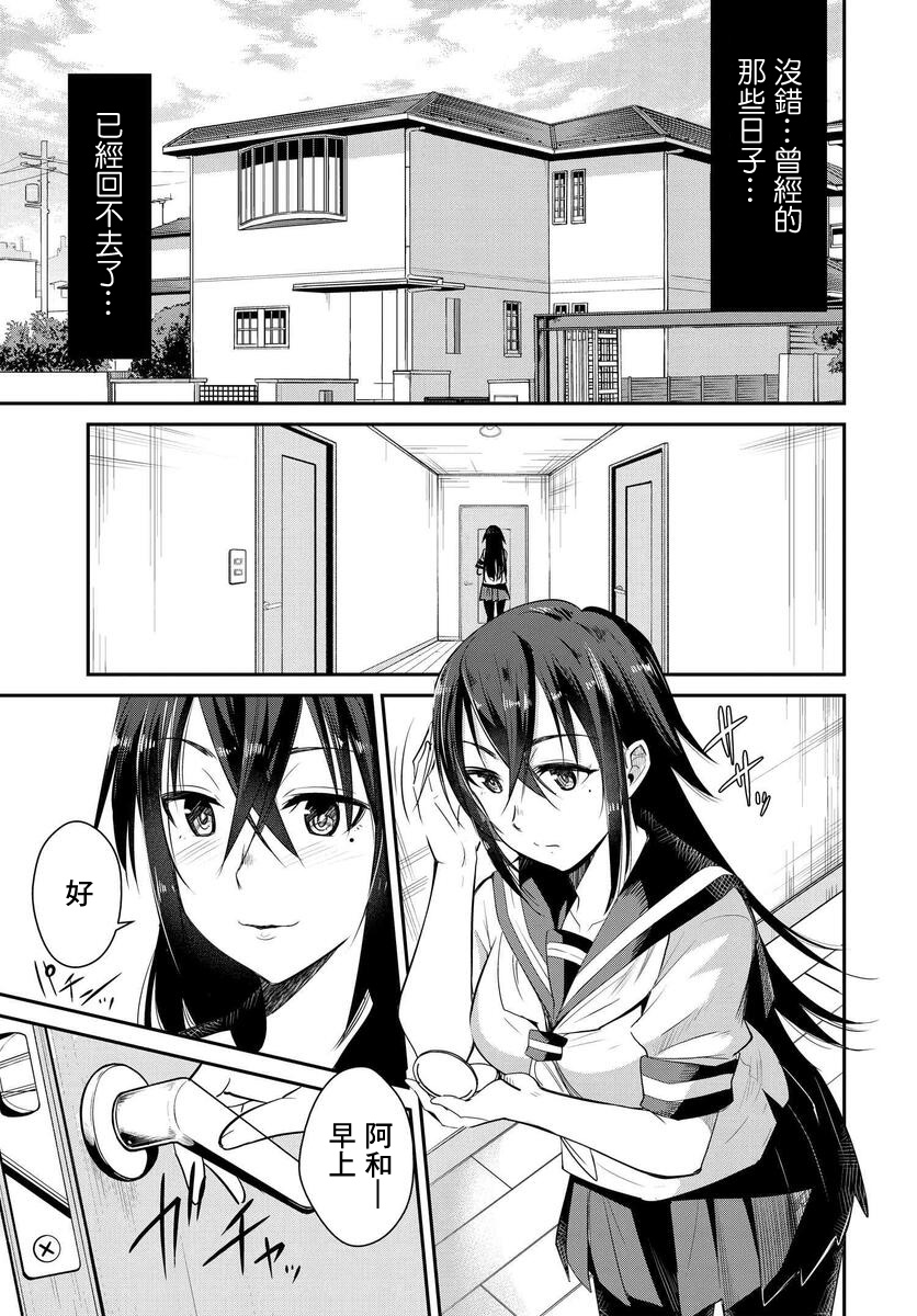 《破灭的女友》漫画最新章节第1话免费下拉式在线观看章节第【6】张图片