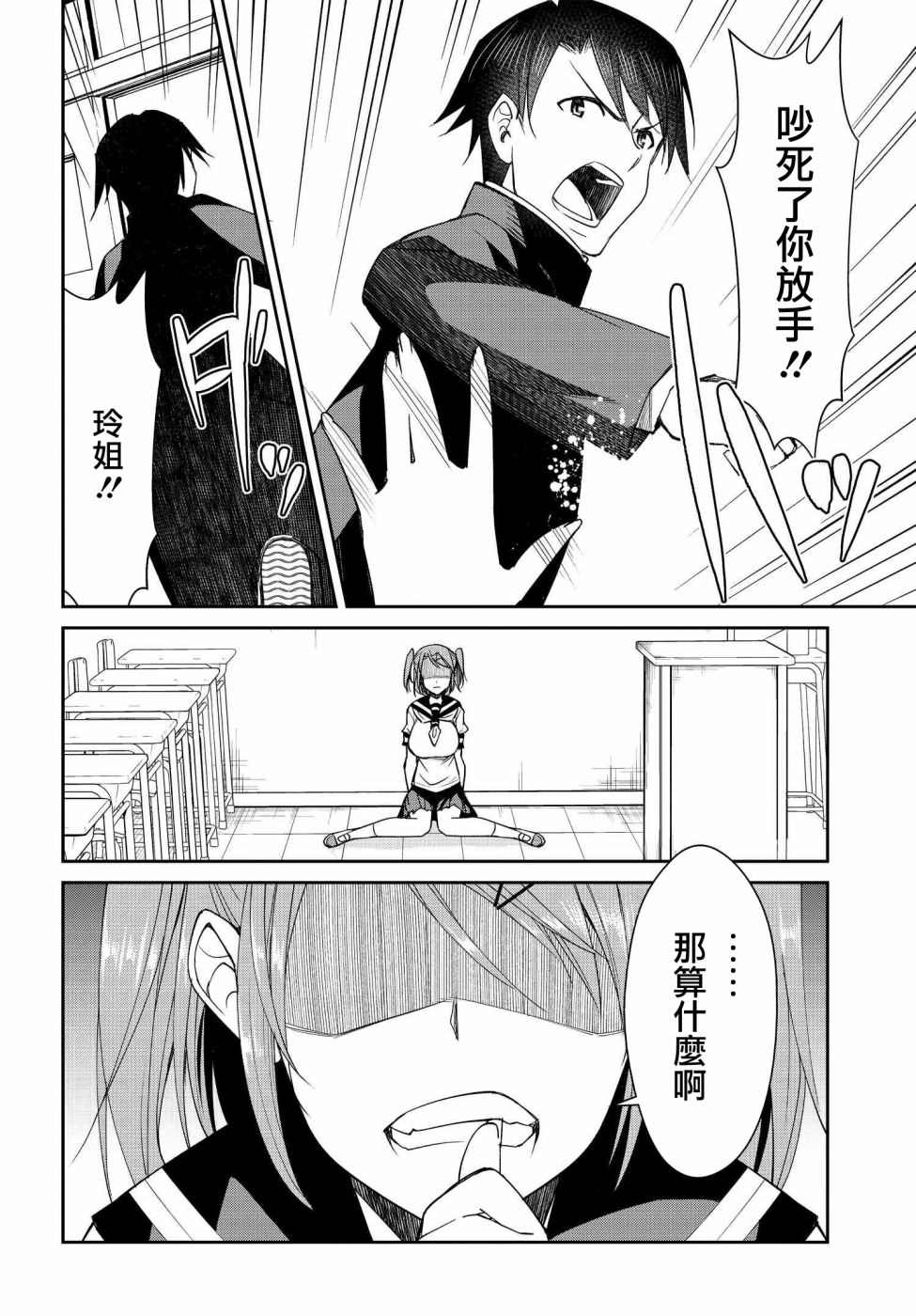 《破灭的女友》漫画最新章节第10话免费下拉式在线观看章节第【24】张图片