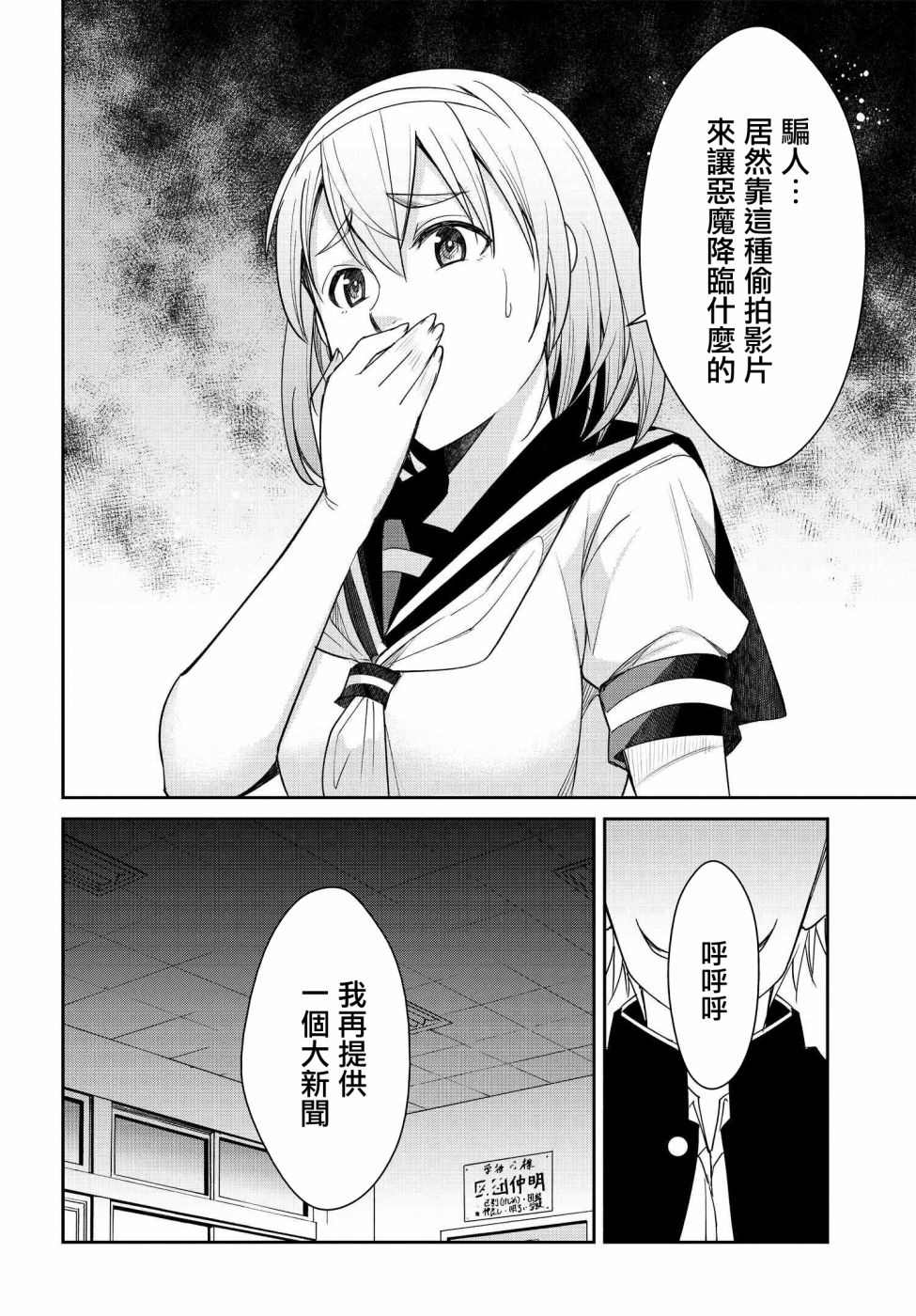 《破灭的女友》漫画最新章节第10话免费下拉式在线观看章节第【10】张图片