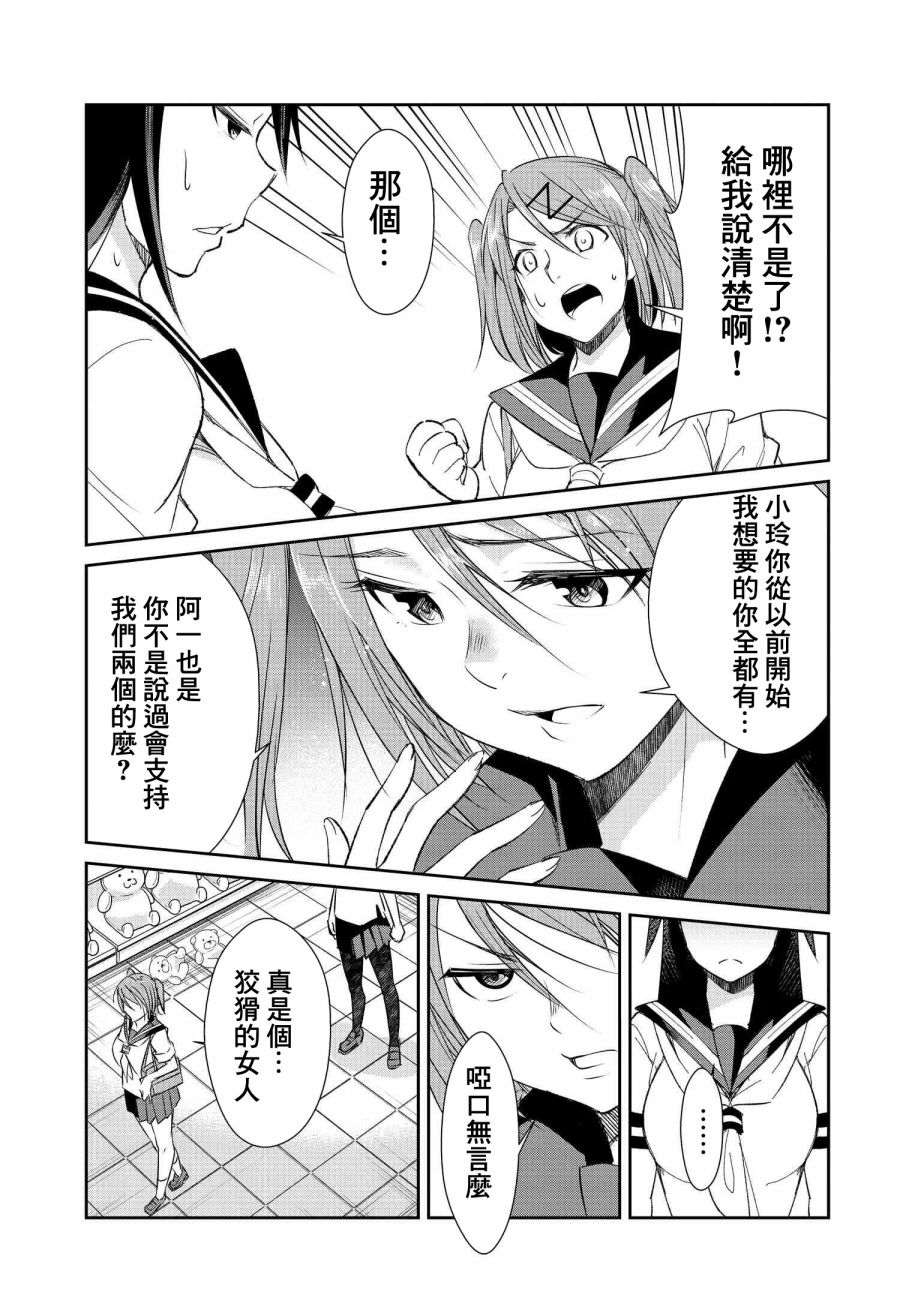 《破灭的女友》漫画最新章节第4话免费下拉式在线观看章节第【19】张图片