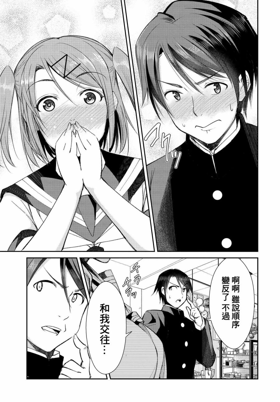 《破灭的女友》漫画最新章节第4话免费下拉式在线观看章节第【15】张图片