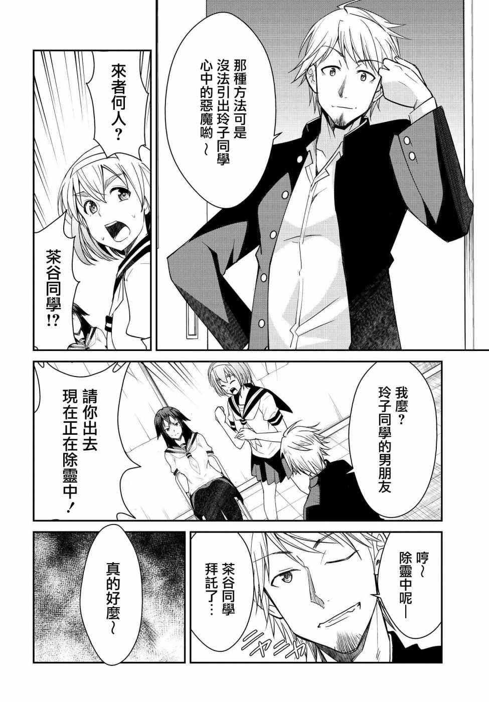 《破灭的女友》漫画最新章节第10话免费下拉式在线观看章节第【6】张图片