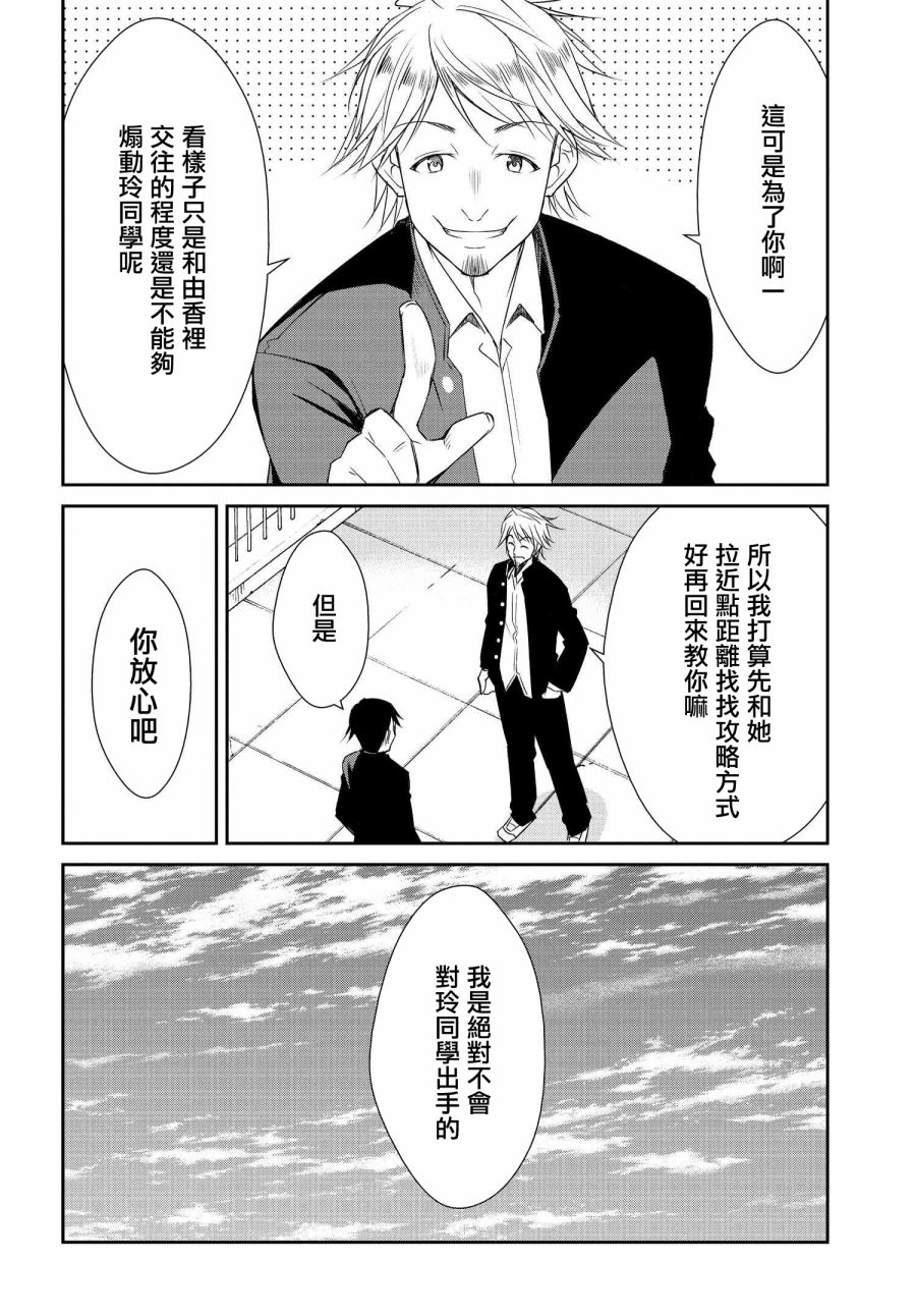 《破灭的女友》漫画最新章节第8话免费下拉式在线观看章节第【4】张图片