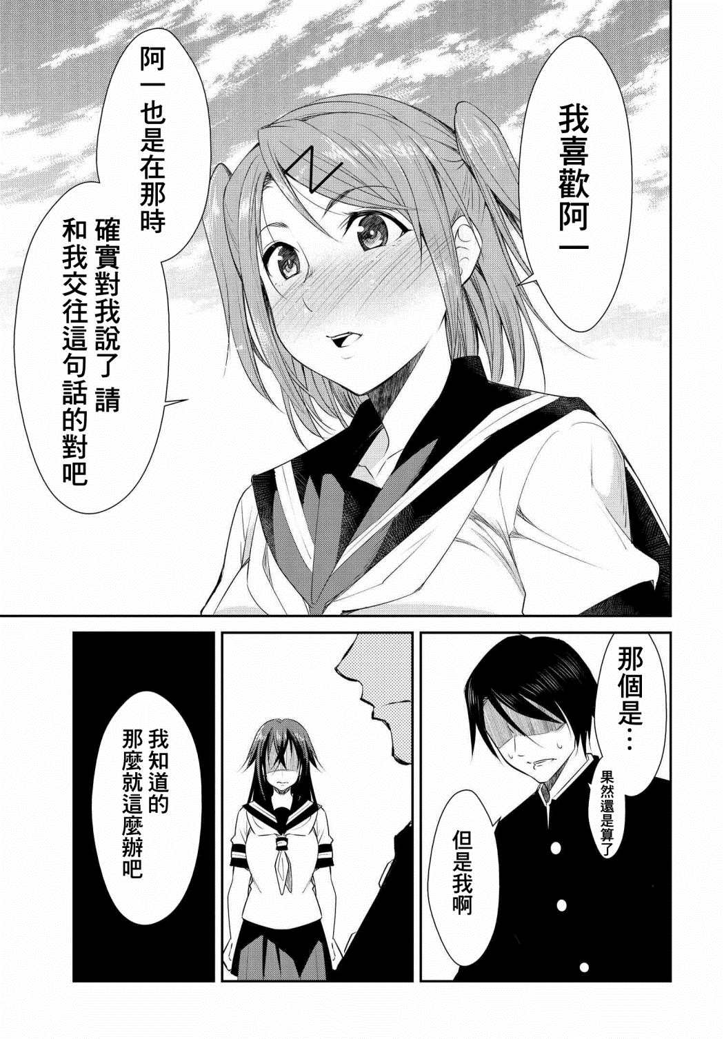 《破灭的女友》漫画最新章节第5话免费下拉式在线观看章节第【17】张图片