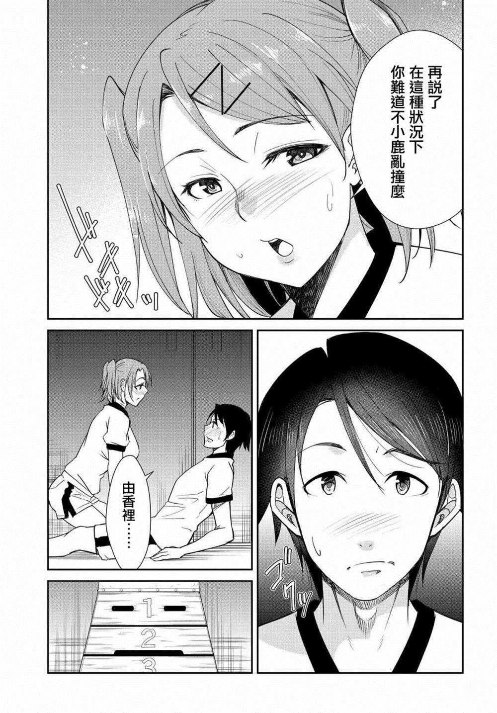 《破灭的女友》漫画最新章节第9话免费下拉式在线观看章节第【9】张图片