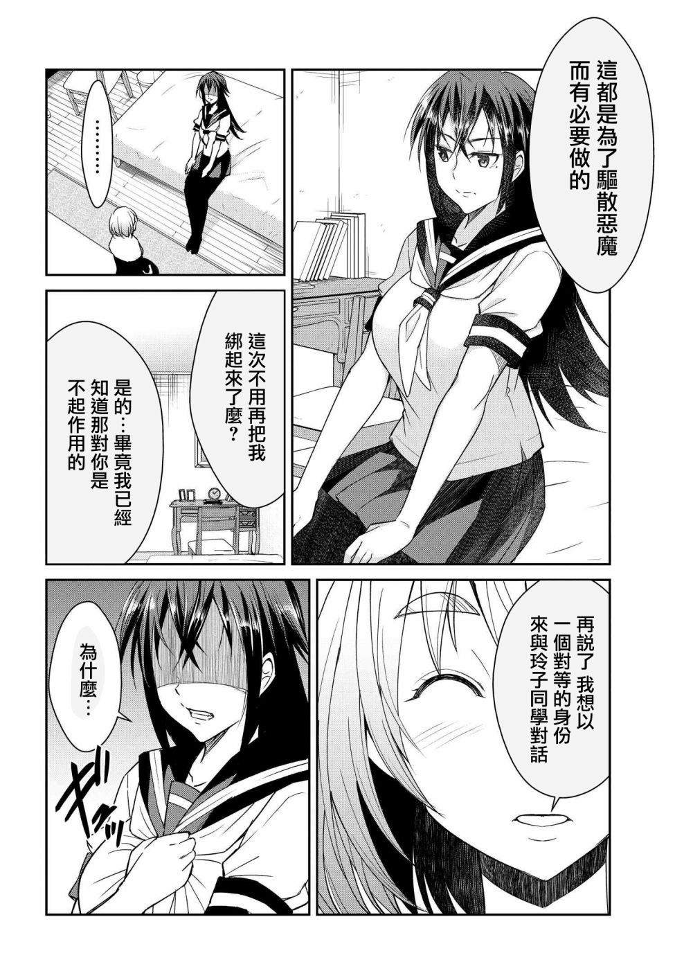 《破灭的女友》漫画最新章节第11话免费下拉式在线观看章节第【2】张图片